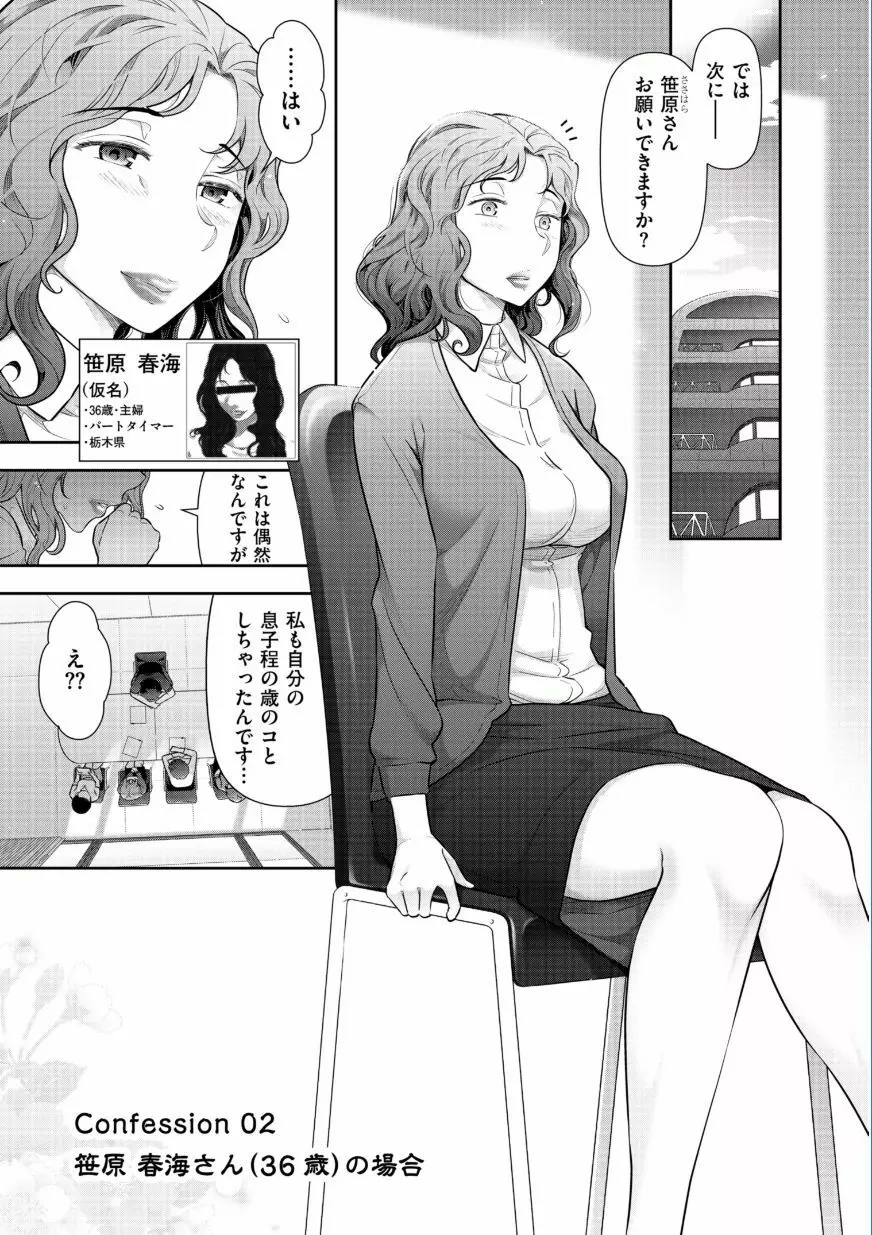 熟花の告白 ~オンナたちの都市伝説~ Page.25