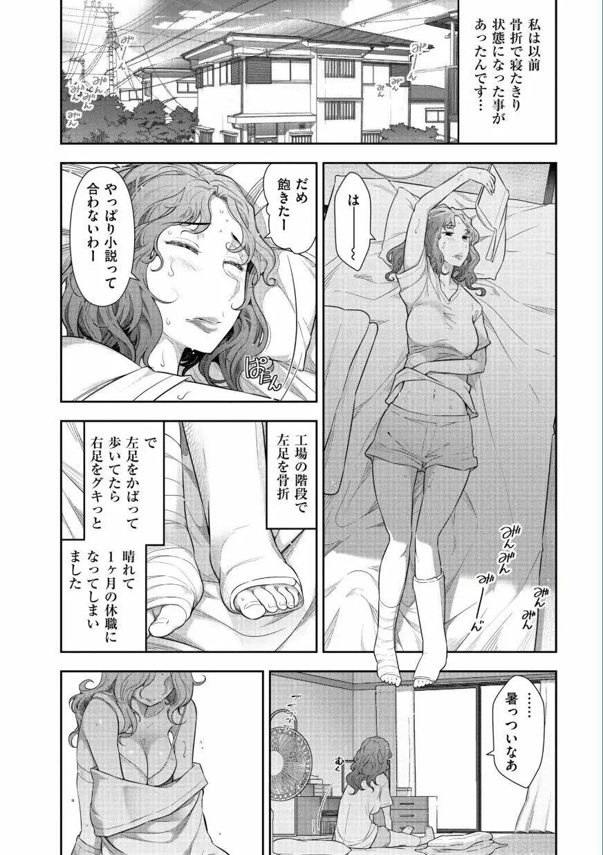 熟花の告白 ~オンナたちの都市伝説~ Page.26