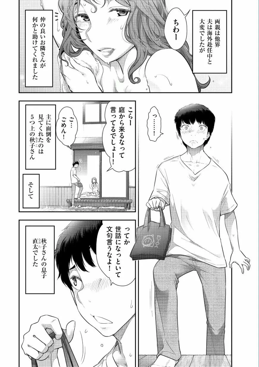 熟花の告白 ~オンナたちの都市伝説~ Page.27