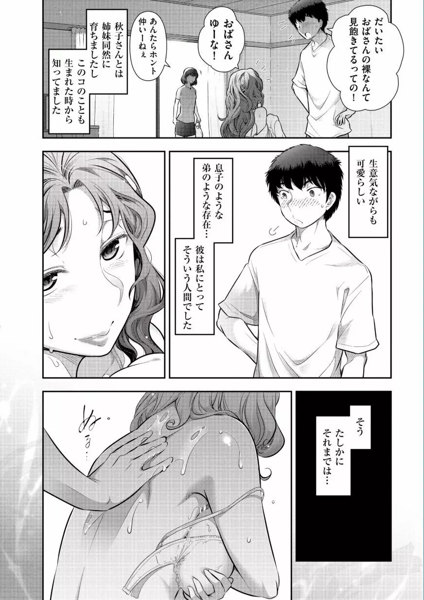 熟花の告白 ~オンナたちの都市伝説~ Page.28