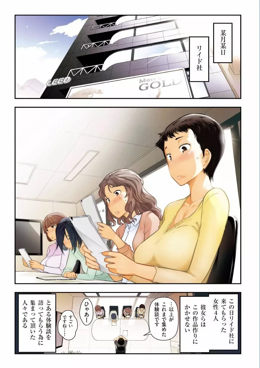 熟花の告白 ~オンナたちの都市伝説~ Page.3