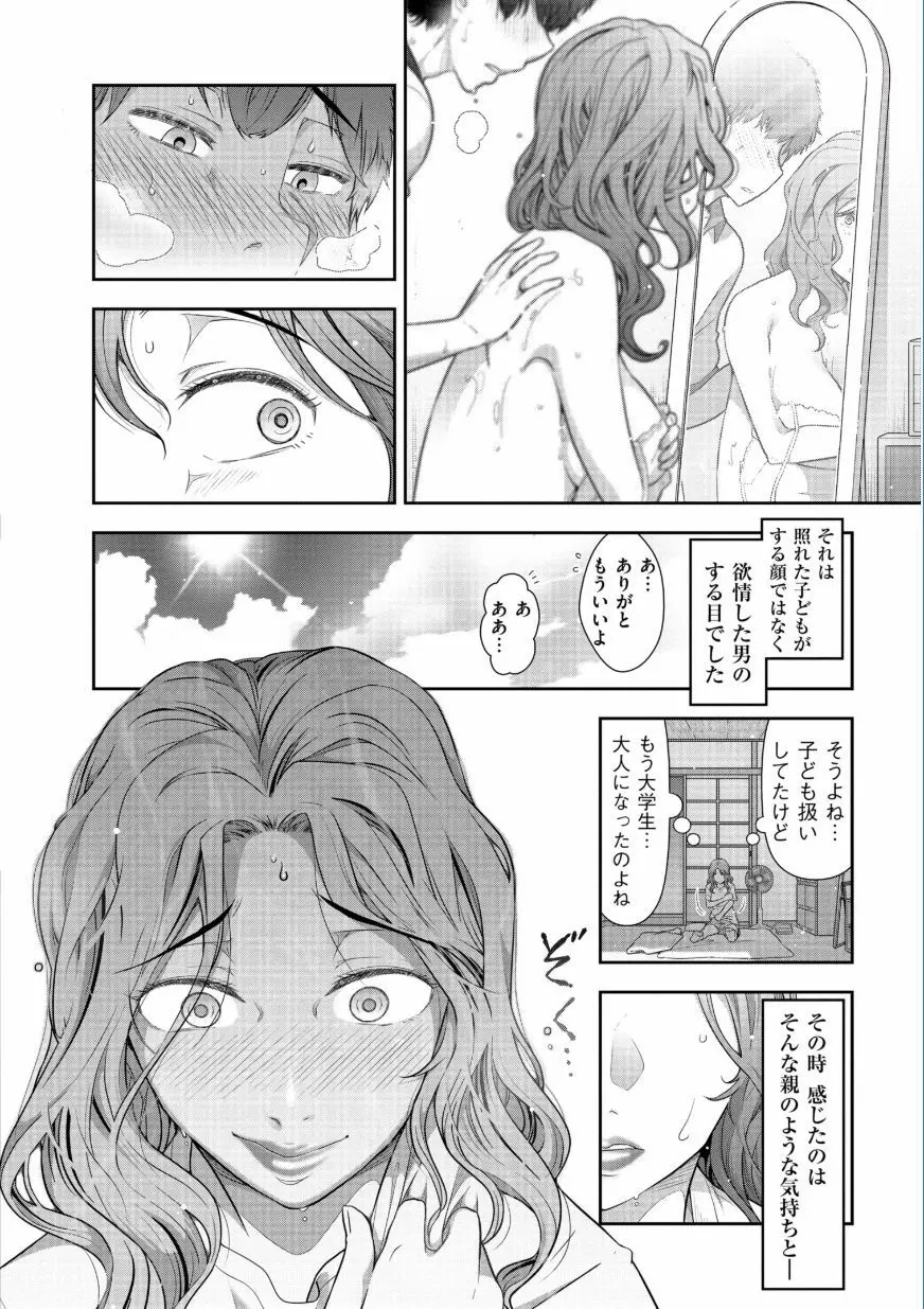 熟花の告白 ~オンナたちの都市伝説~ Page.30