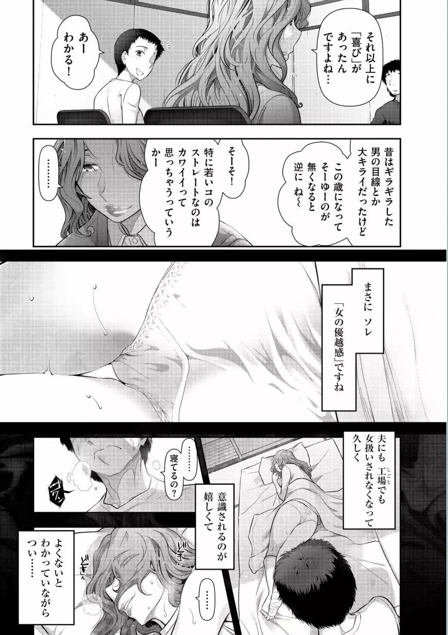 熟花の告白 ~オンナたちの都市伝説~ Page.31