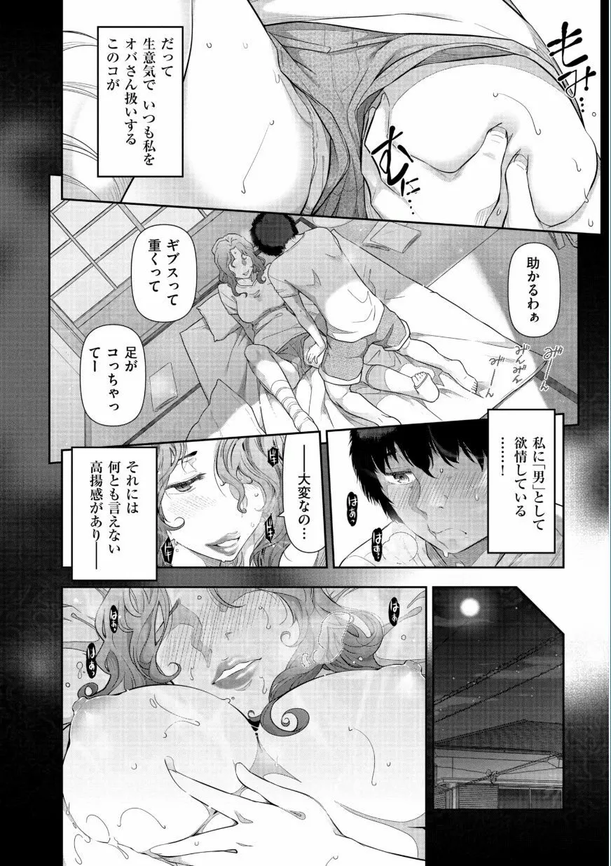 熟花の告白 ~オンナたちの都市伝説~ Page.32