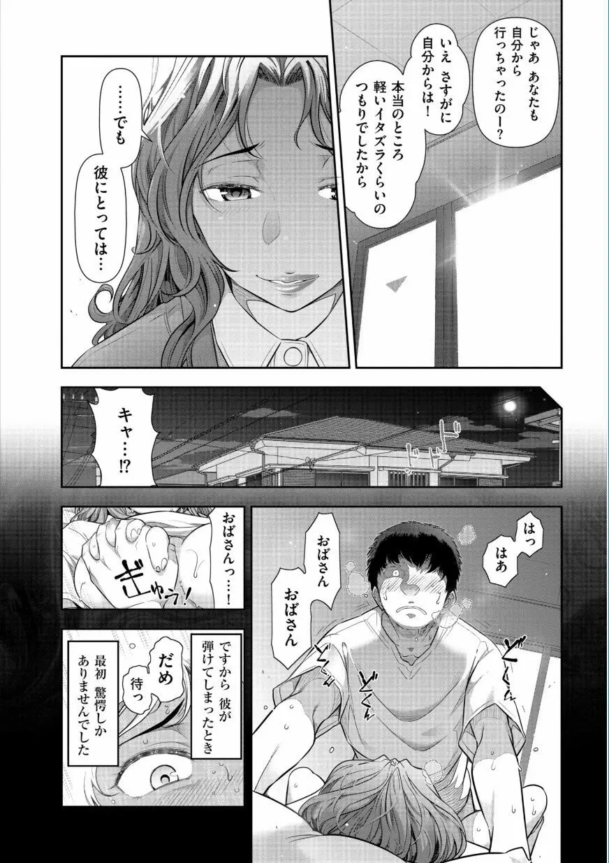 熟花の告白 ~オンナたちの都市伝説~ Page.34