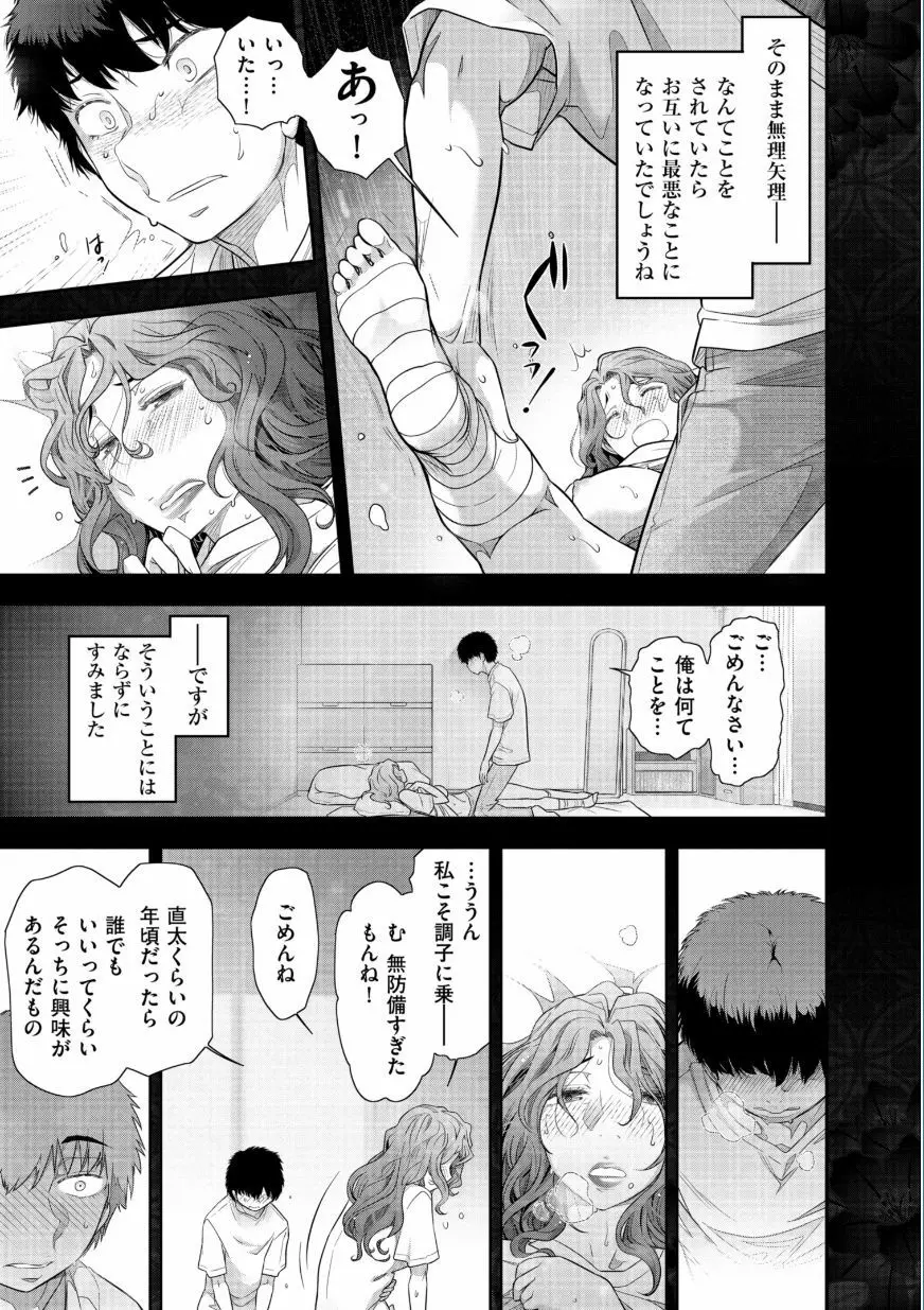 熟花の告白 ~オンナたちの都市伝説~ Page.35