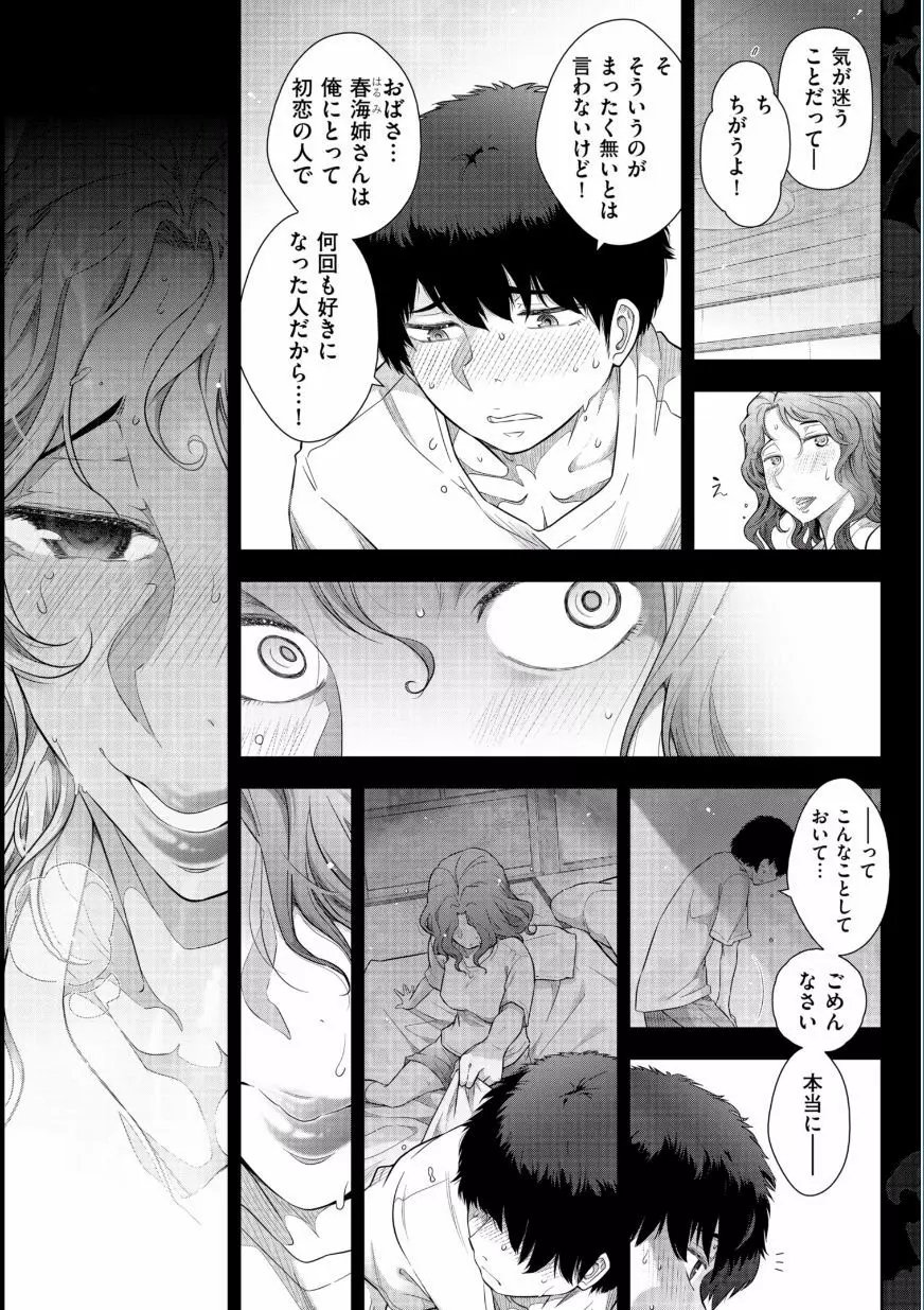 熟花の告白 ~オンナたちの都市伝説~ Page.36