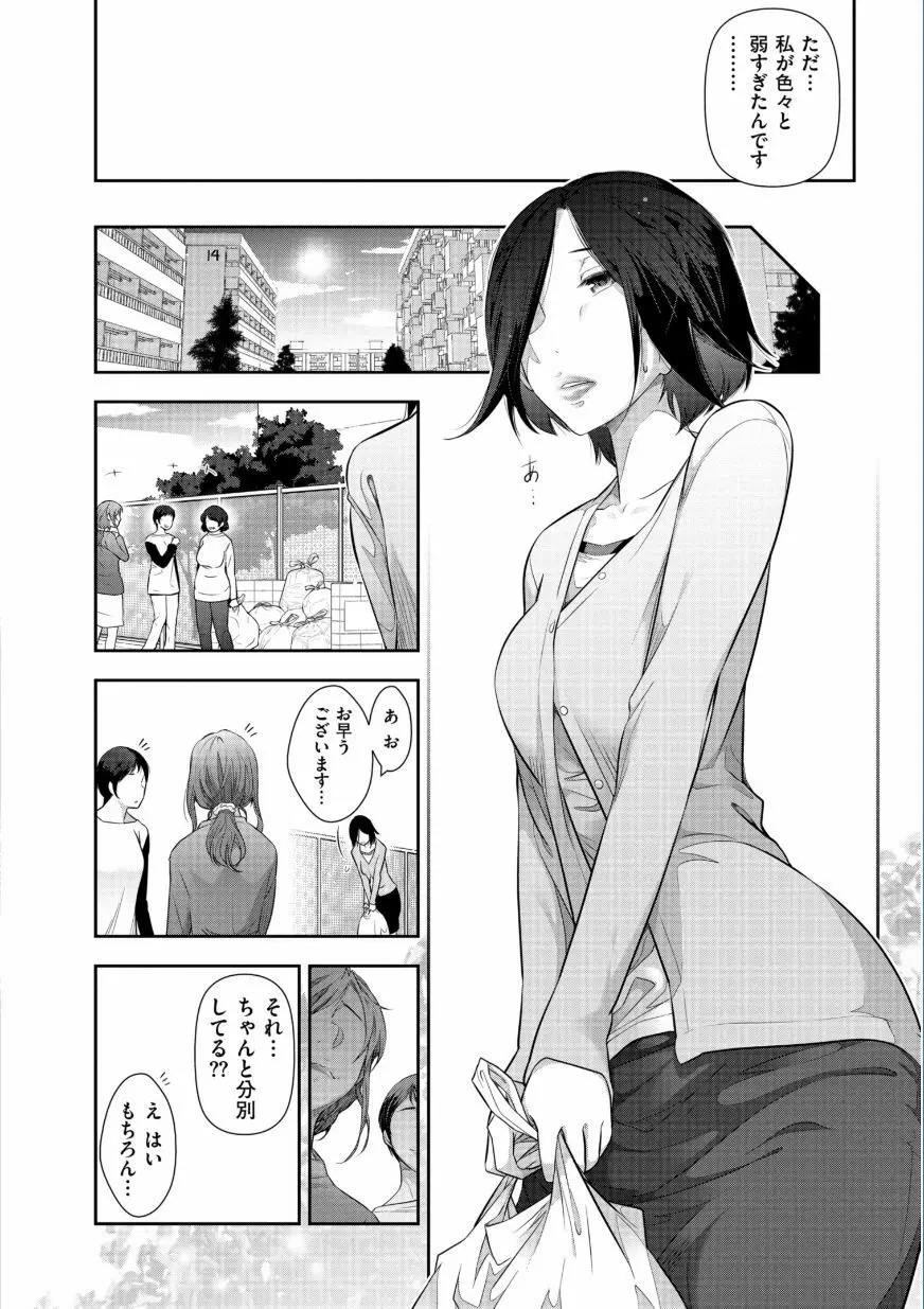 熟花の告白 ~オンナたちの都市伝説~ Page.46