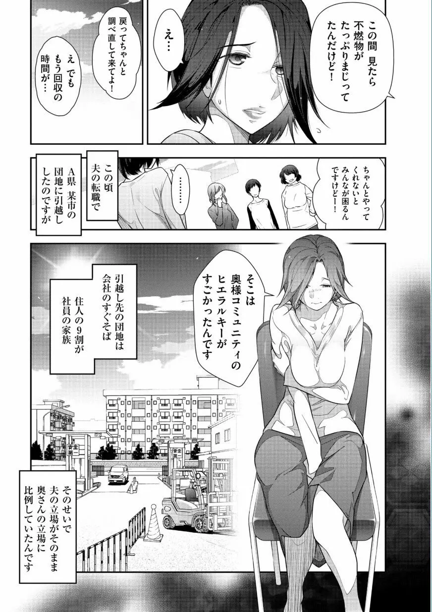 熟花の告白 ~オンナたちの都市伝説~ Page.47