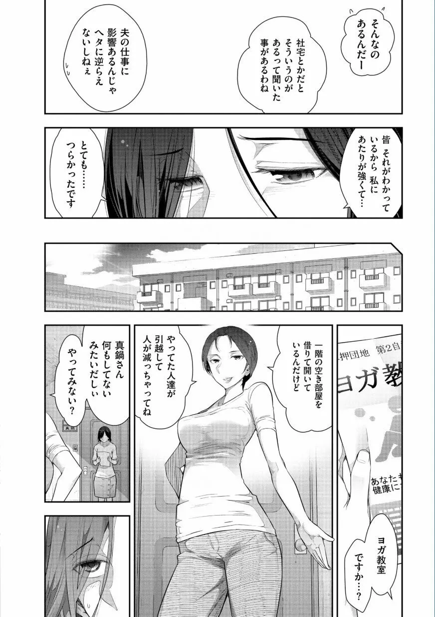 熟花の告白 ~オンナたちの都市伝説~ Page.48