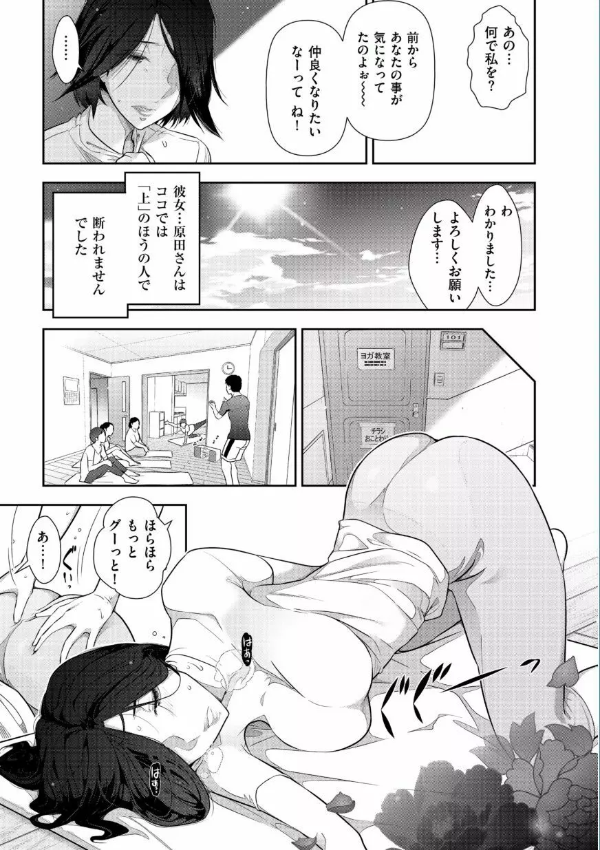 熟花の告白 ~オンナたちの都市伝説~ Page.49