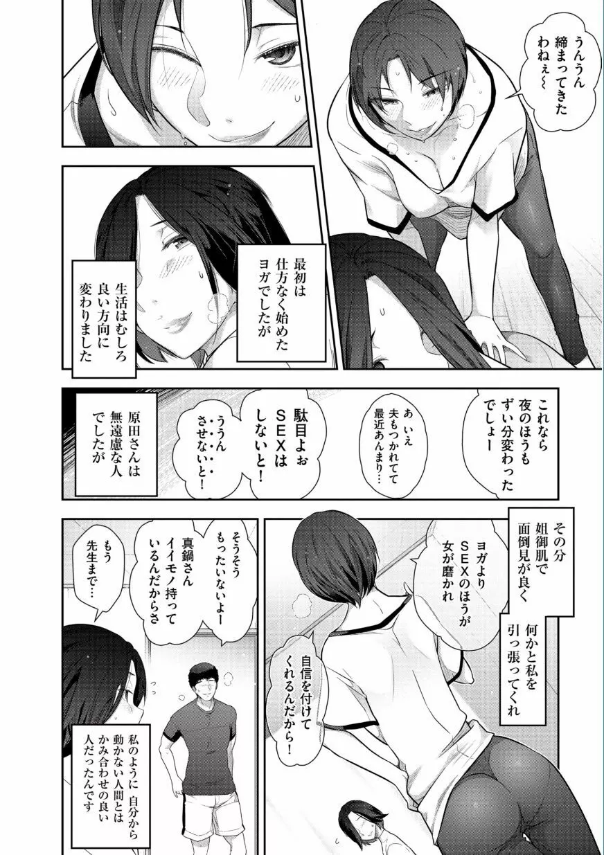 熟花の告白 ~オンナたちの都市伝説~ Page.50