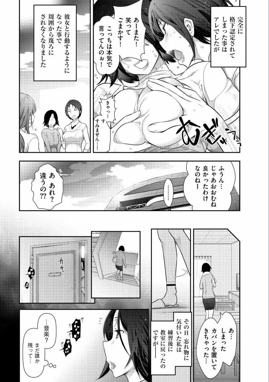 熟花の告白 ~オンナたちの都市伝説~ Page.51