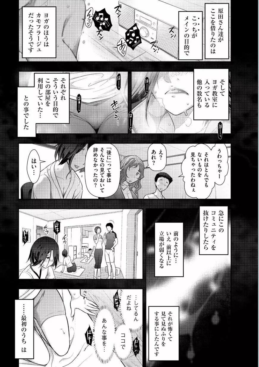 熟花の告白 ~オンナたちの都市伝説~ Page.53