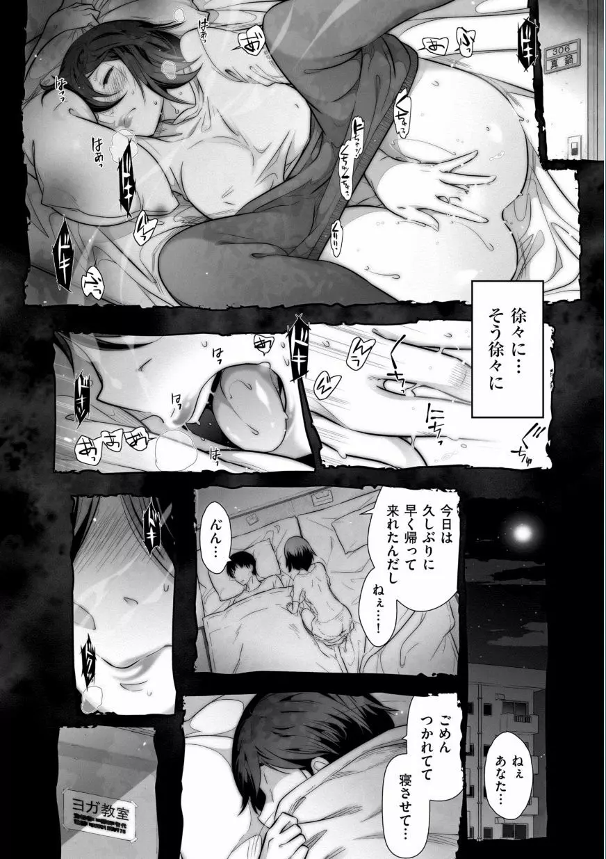 熟花の告白 ~オンナたちの都市伝説~ Page.54