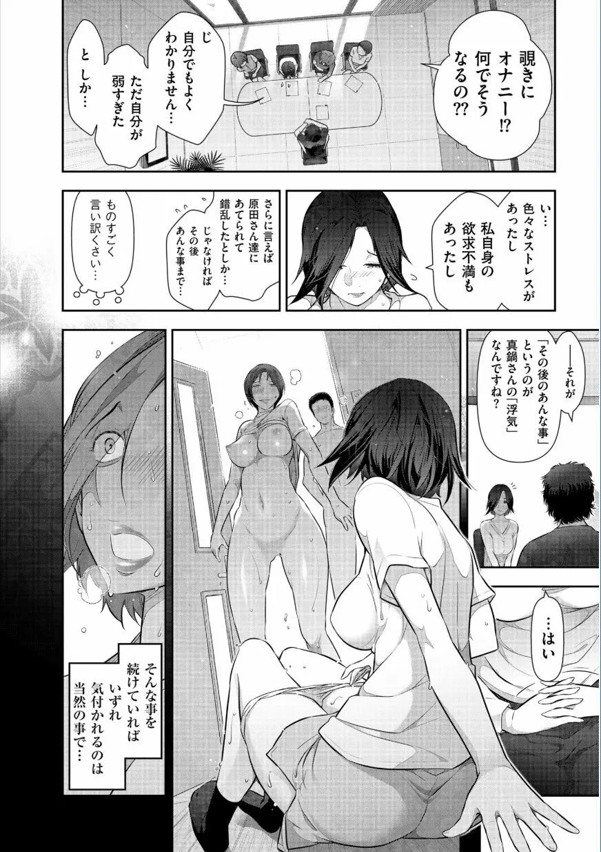 熟花の告白 ~オンナたちの都市伝説~ Page.56