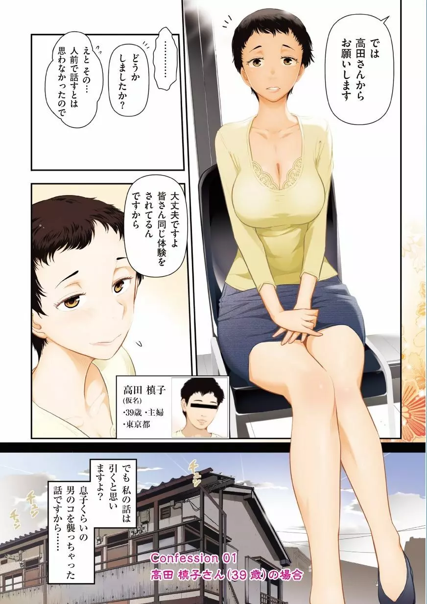 熟花の告白 ~オンナたちの都市伝説~ Page.6