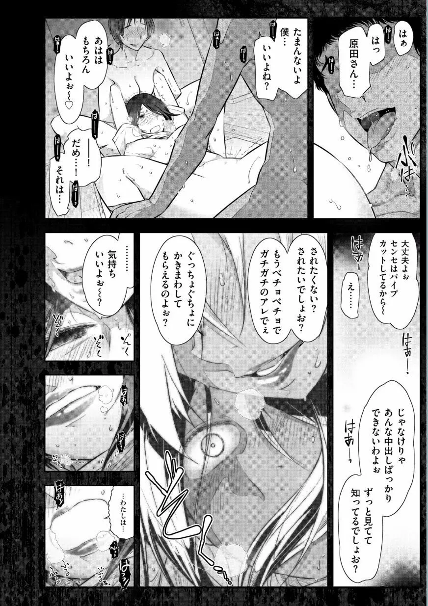 熟花の告白 ~オンナたちの都市伝説~ Page.60