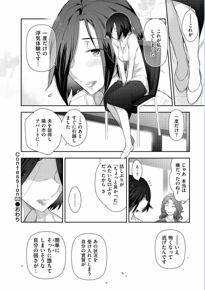 熟花の告白 ~オンナたちの都市伝説~ Page.64