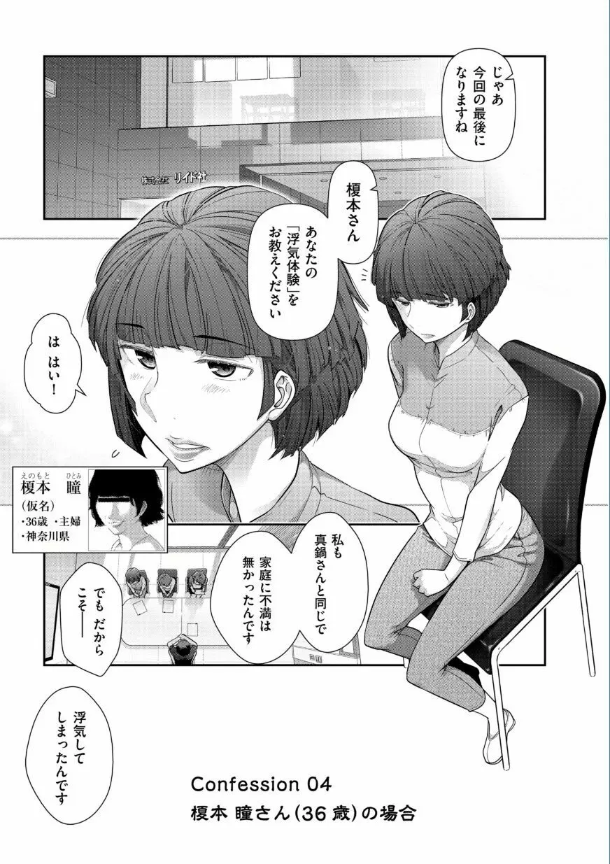 熟花の告白 ~オンナたちの都市伝説~ Page.65