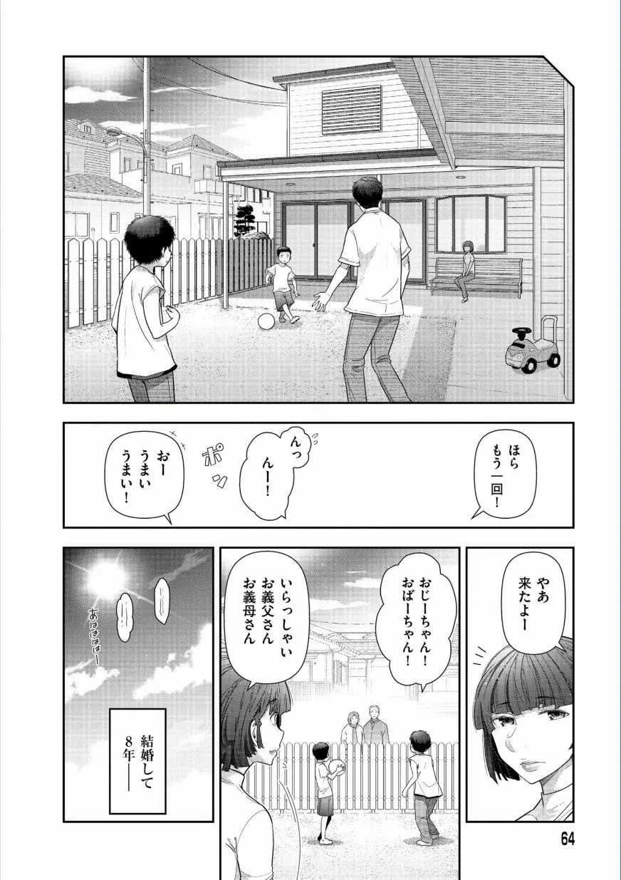 熟花の告白 ~オンナたちの都市伝説~ Page.66
