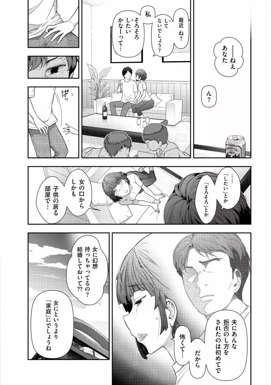熟花の告白 ~オンナたちの都市伝説~ Page.70