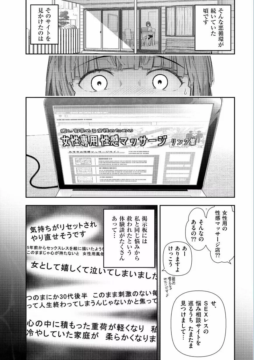 熟花の告白 ~オンナたちの都市伝説~ Page.72