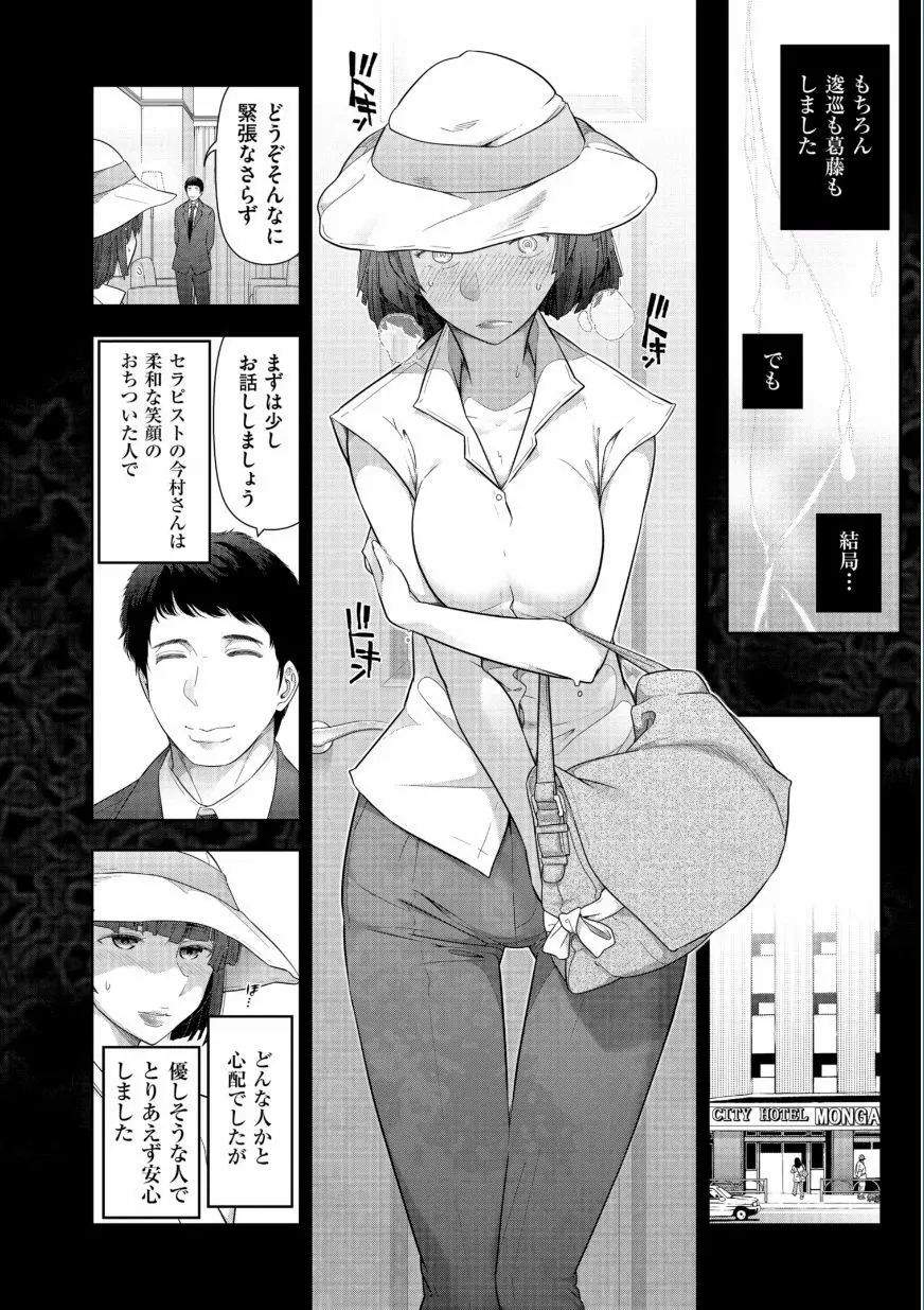 熟花の告白 ~オンナたちの都市伝説~ Page.74