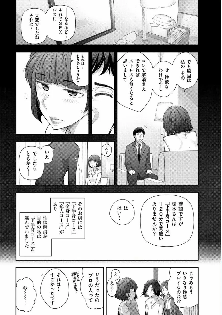 熟花の告白 ~オンナたちの都市伝説~ Page.75