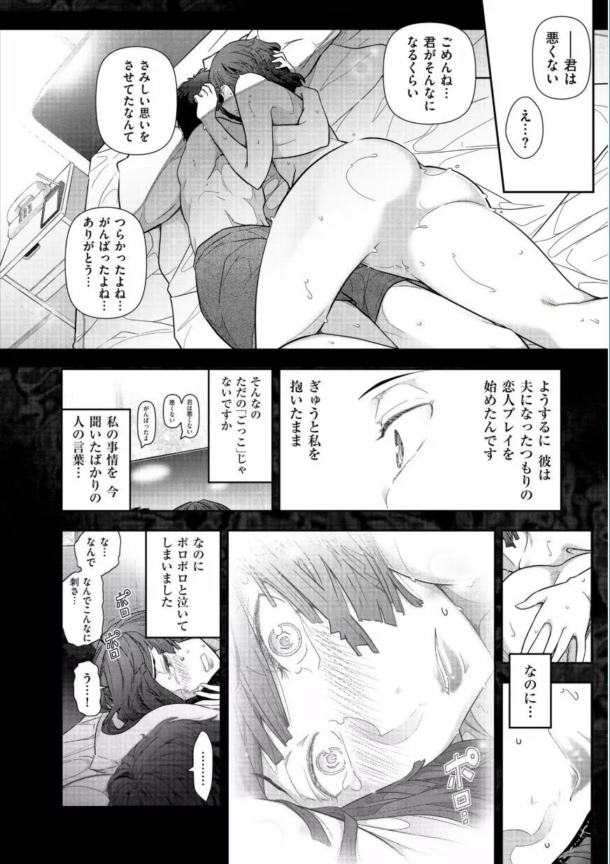熟花の告白 ~オンナたちの都市伝説~ Page.78