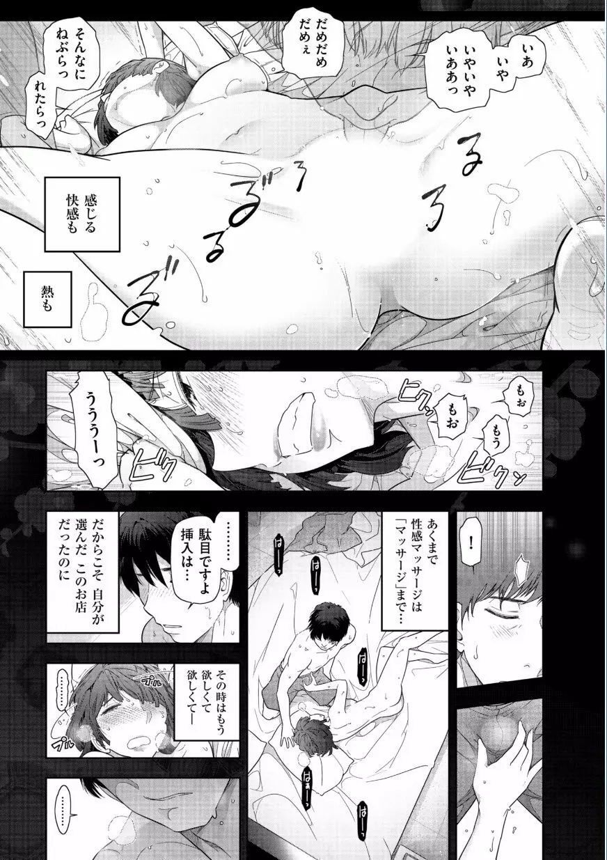 熟花の告白 ~オンナたちの都市伝説~ Page.81