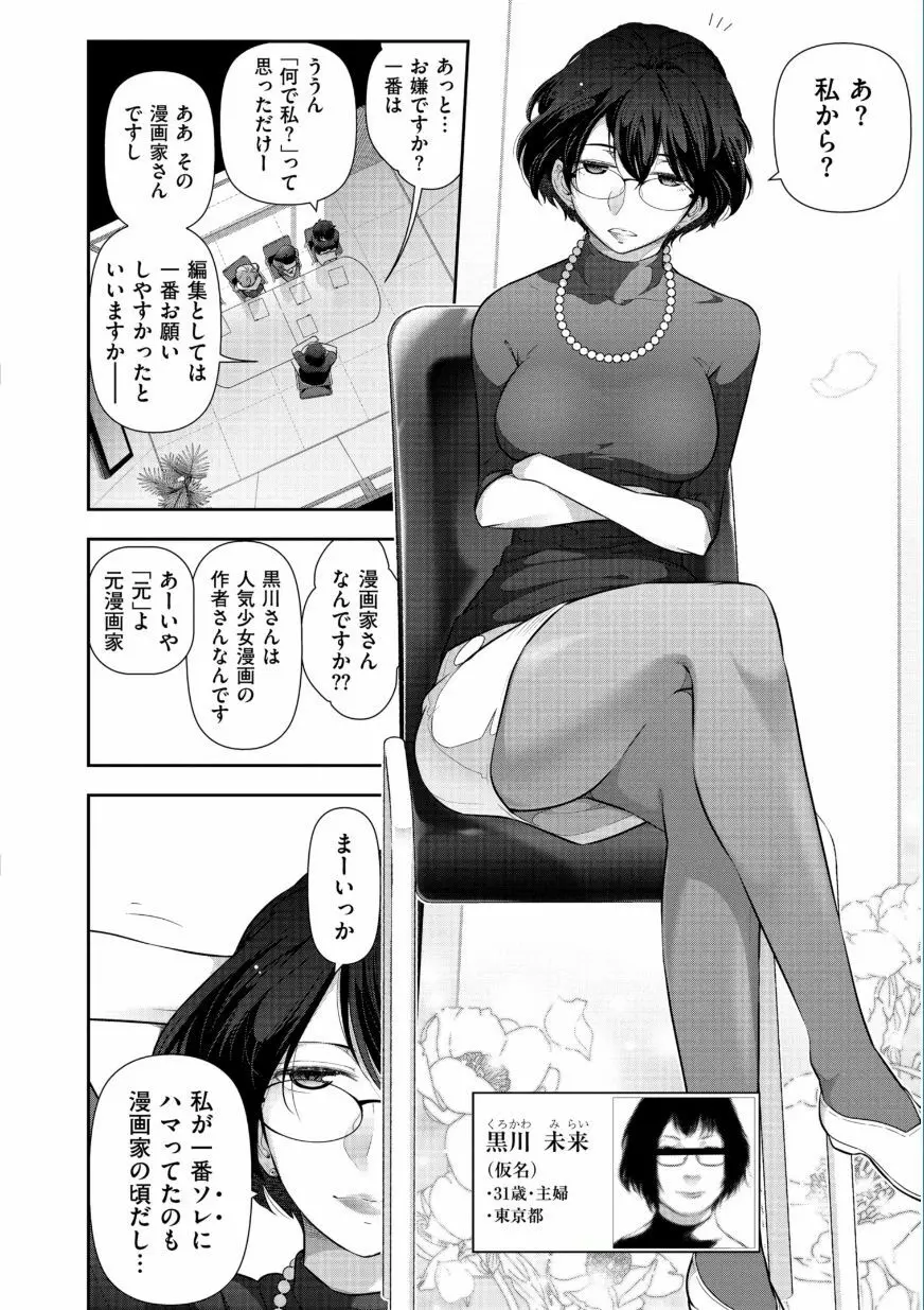 熟花の告白 ~オンナたちの都市伝説~ Page.86