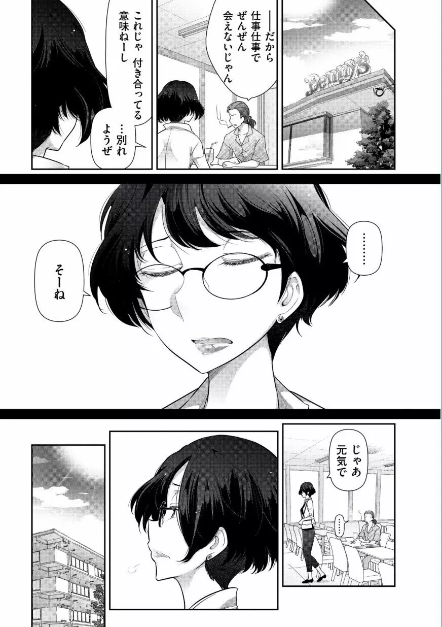 熟花の告白 ~オンナたちの都市伝説~ Page.87