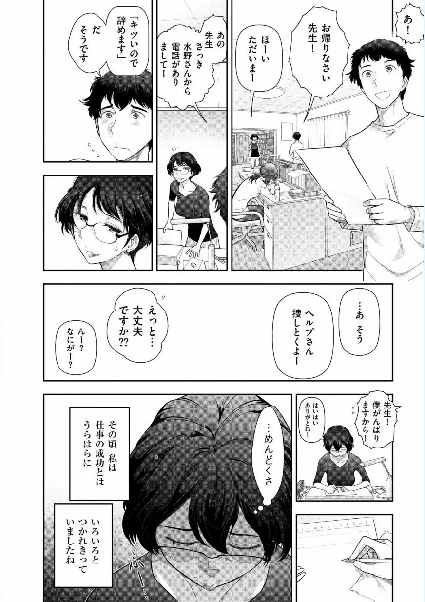 熟花の告白 ~オンナたちの都市伝説~ Page.88