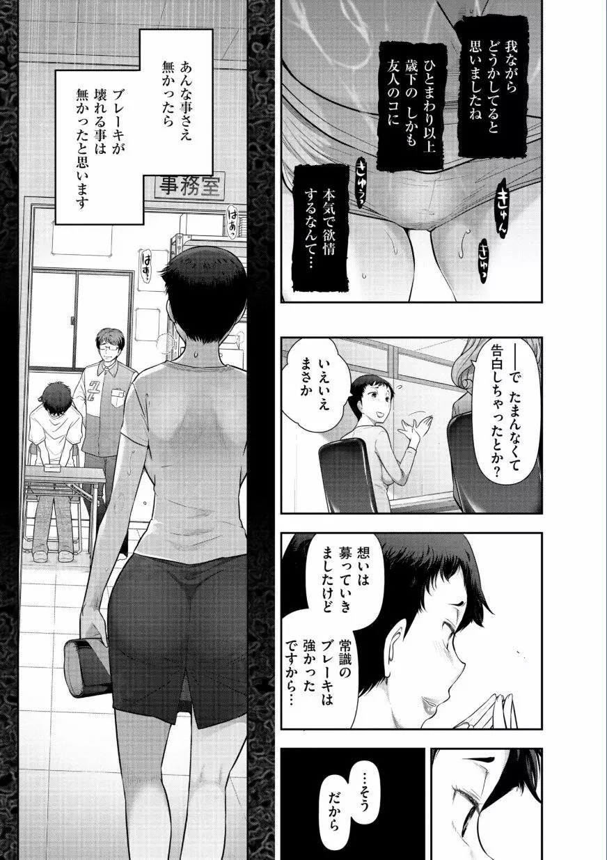 熟花の告白 ~オンナたちの都市伝説~ Page.9