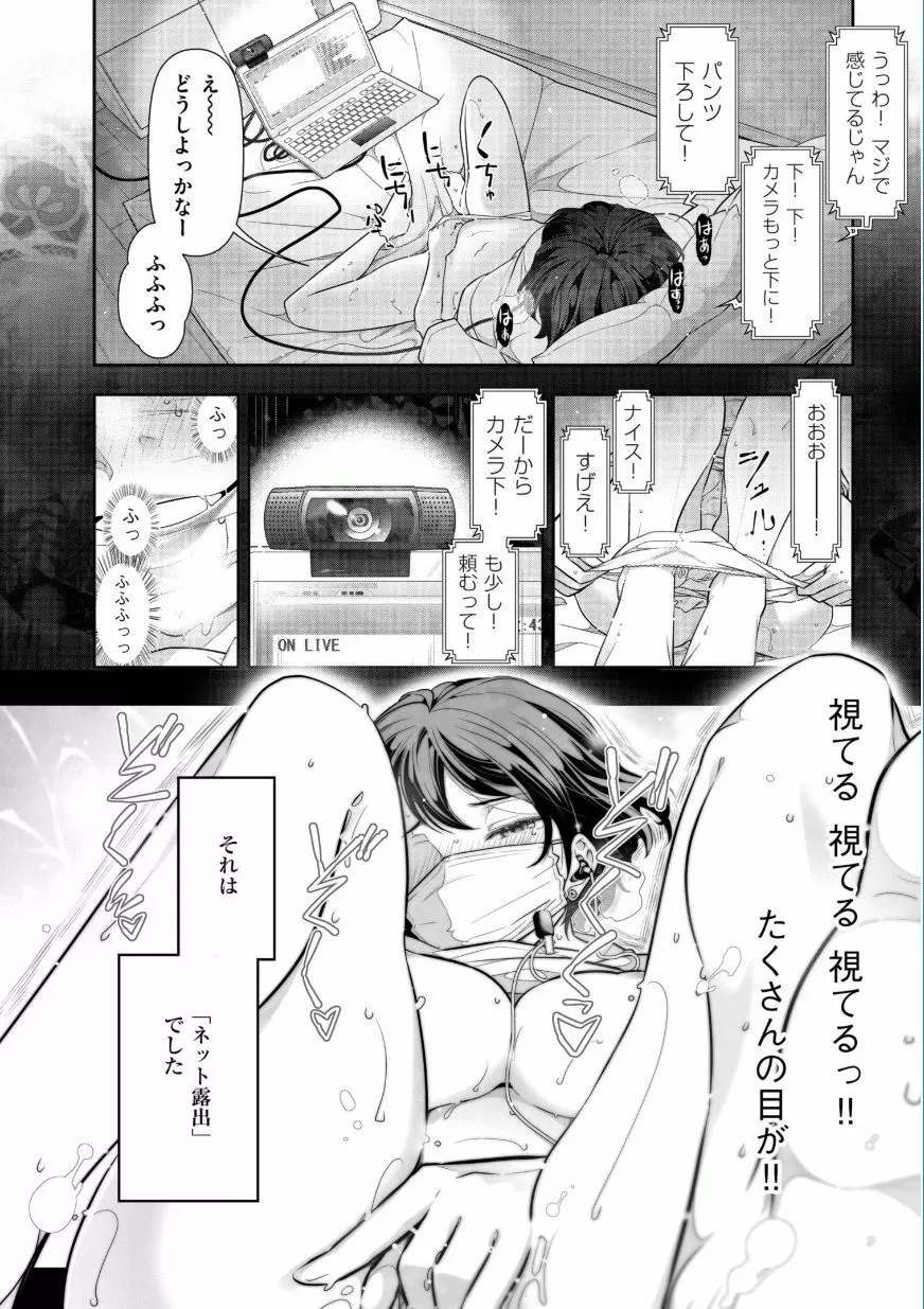 熟花の告白 ~オンナたちの都市伝説~ Page.90