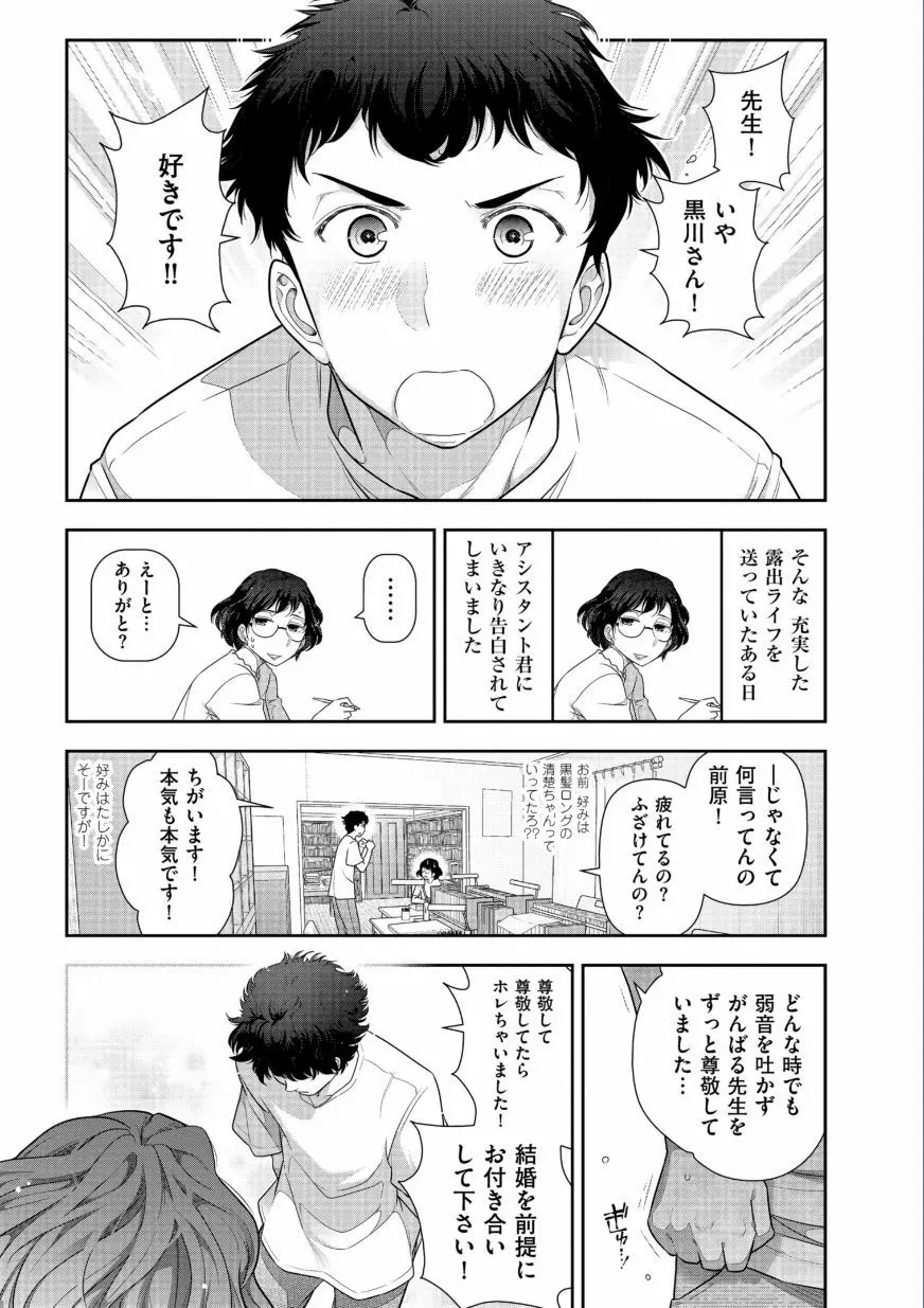 熟花の告白 ~オンナたちの都市伝説~ Page.93