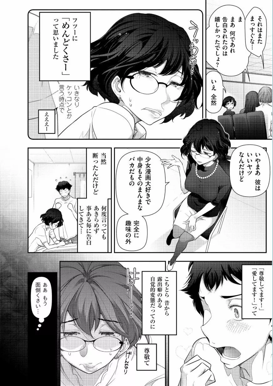 熟花の告白 ~オンナたちの都市伝説~ Page.94