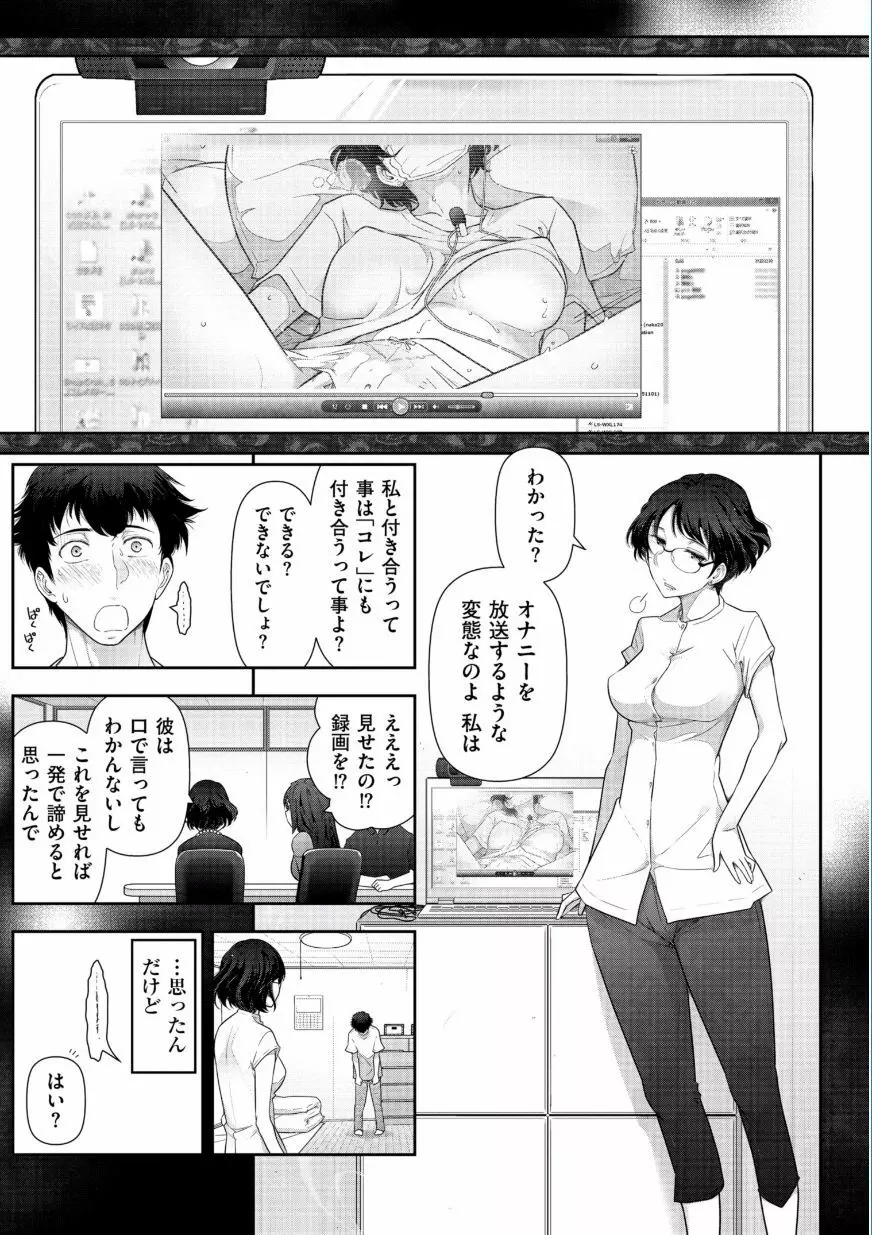 熟花の告白 ~オンナたちの都市伝説~ Page.95