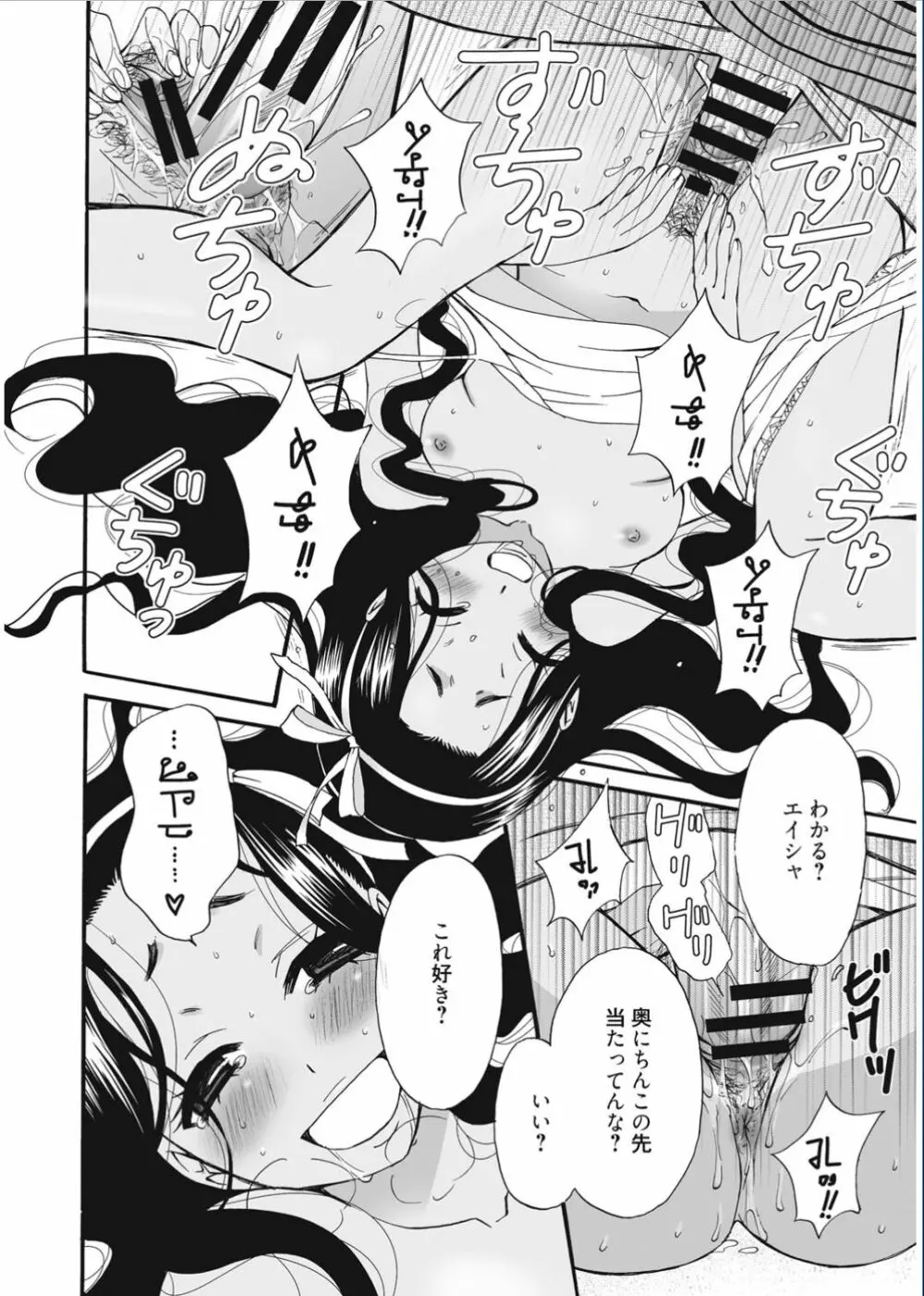 21時の女 ～カメラの前の牝犬～ Page.160