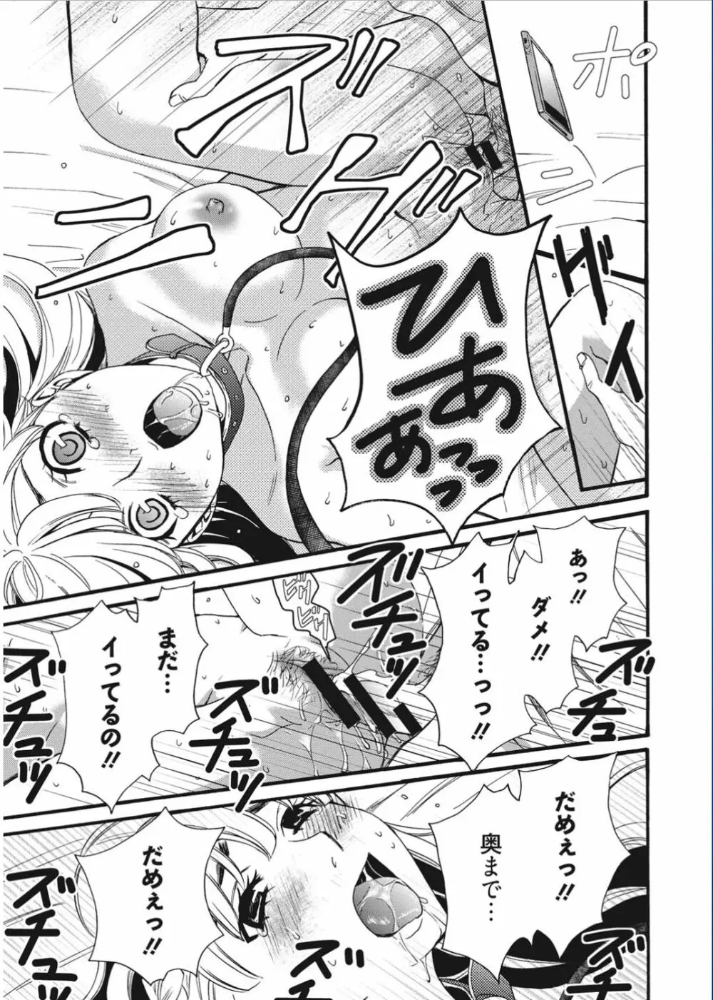 21時の女 ～カメラの前の牝犬～ Page.19