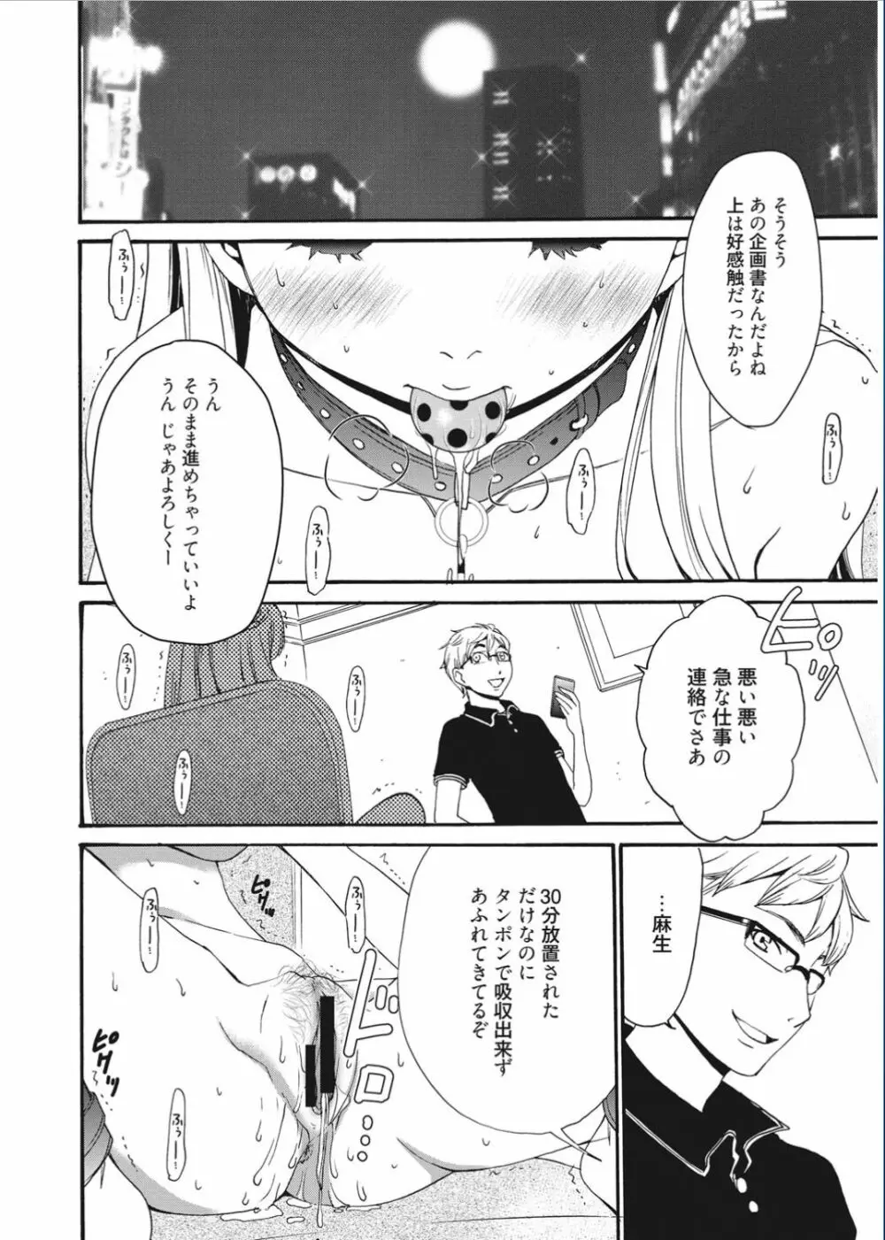 21時の女 ～カメラの前の牝犬～ Page.34