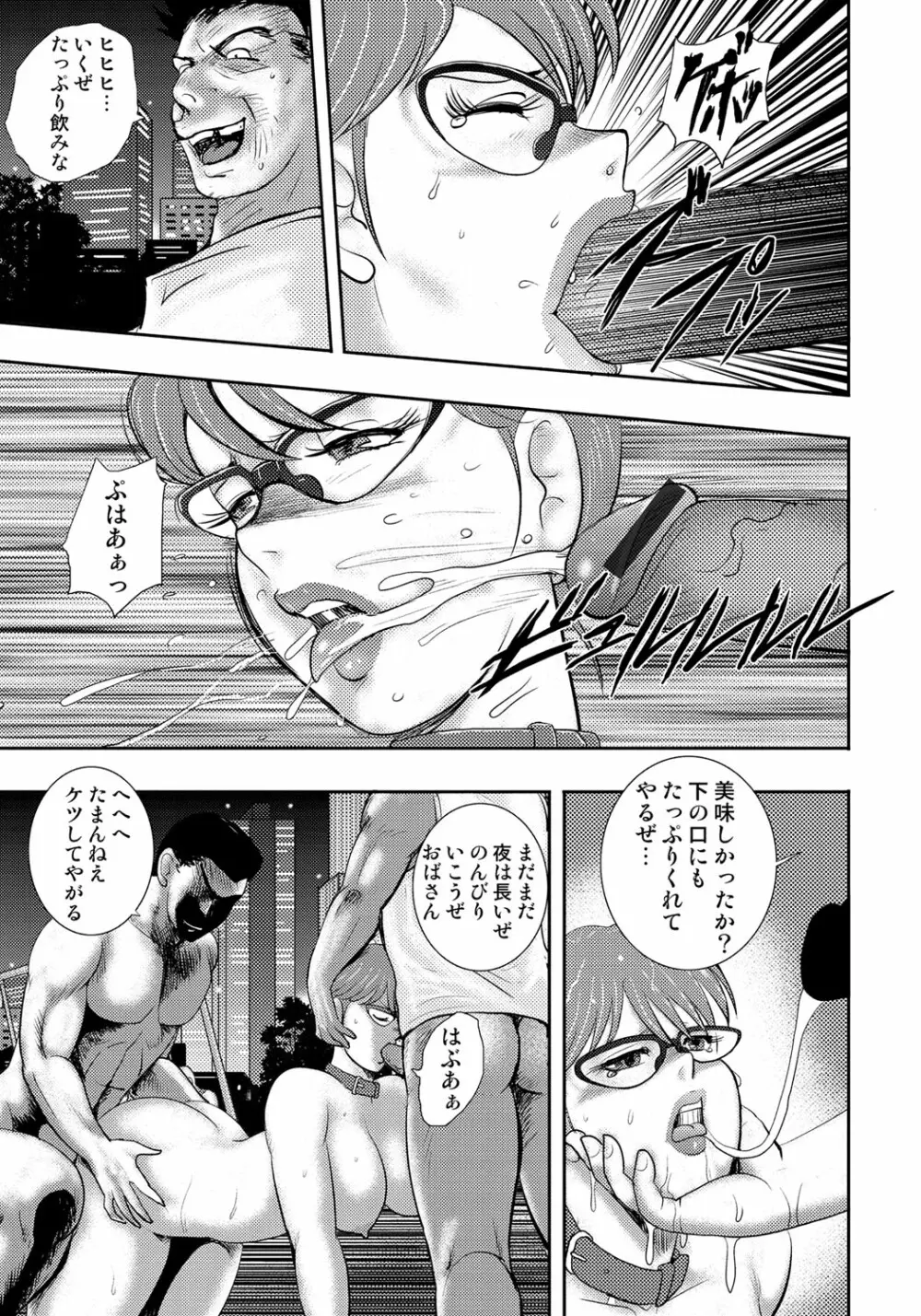 奴隷催眠 ~三匹の牝豚~ Page.202