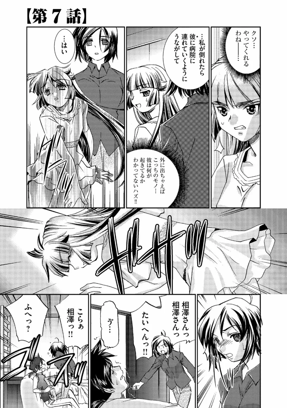 催眠奴隷 ~淫欲暗示~ Page.100
