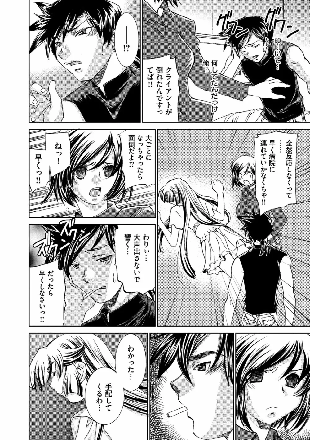 催眠奴隷 ~淫欲暗示~ Page.101
