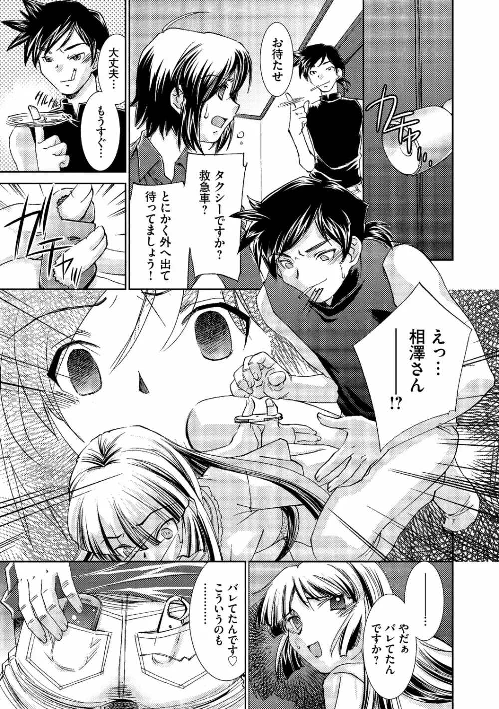 催眠奴隷 ~淫欲暗示~ Page.102