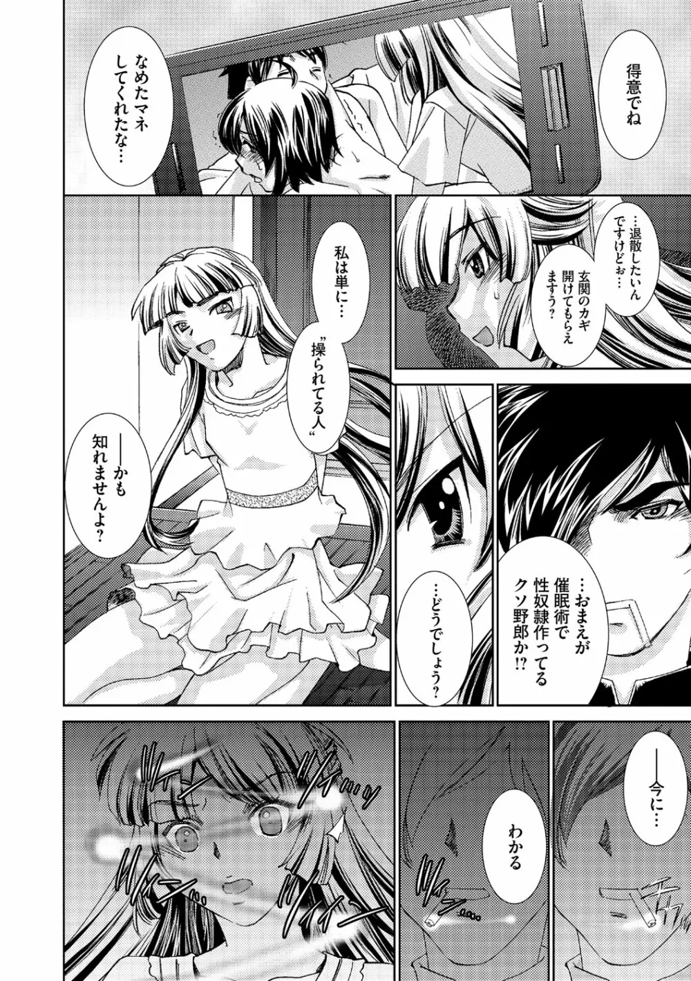 催眠奴隷 ~淫欲暗示~ Page.103