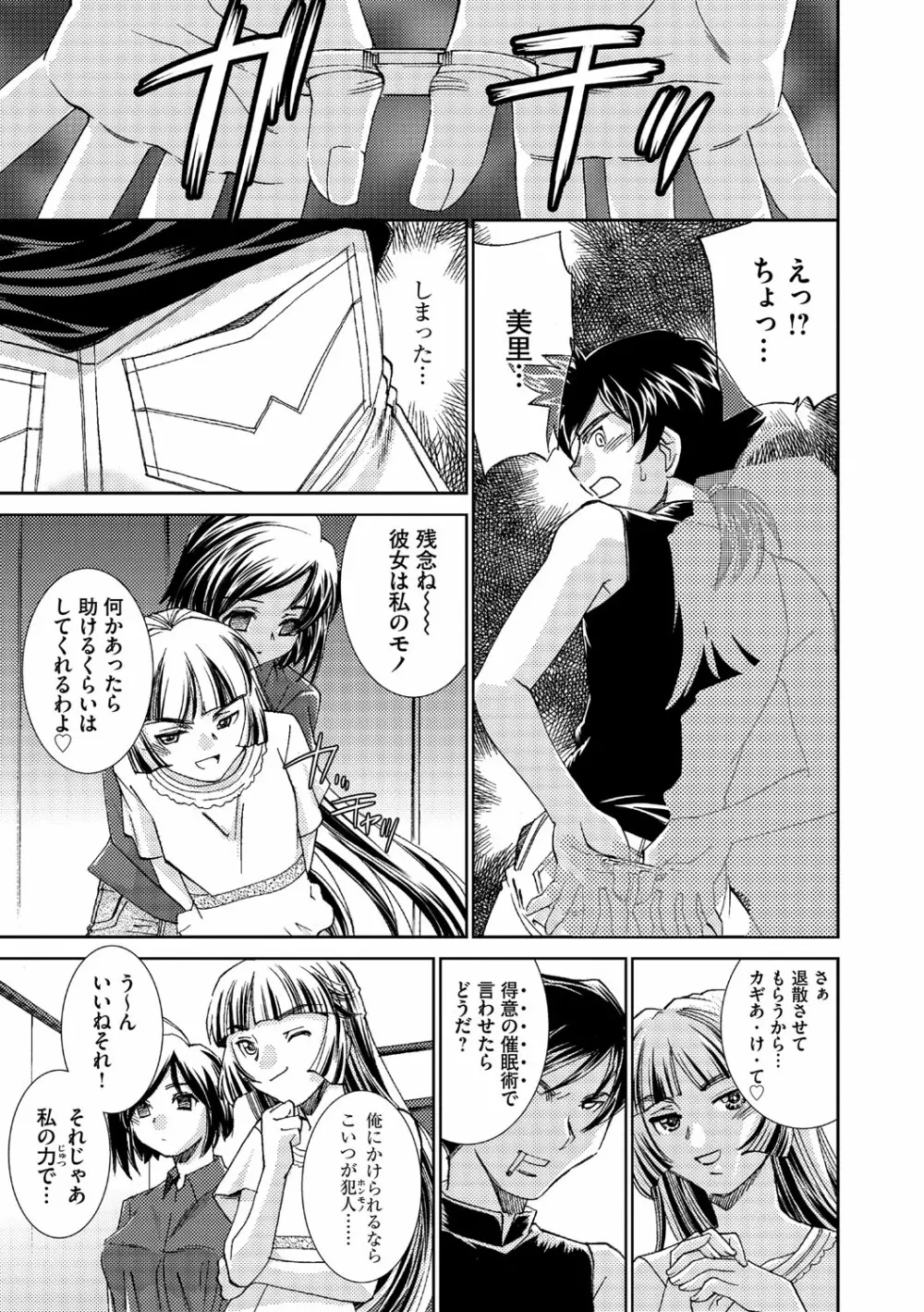 催眠奴隷 ~淫欲暗示~ Page.104