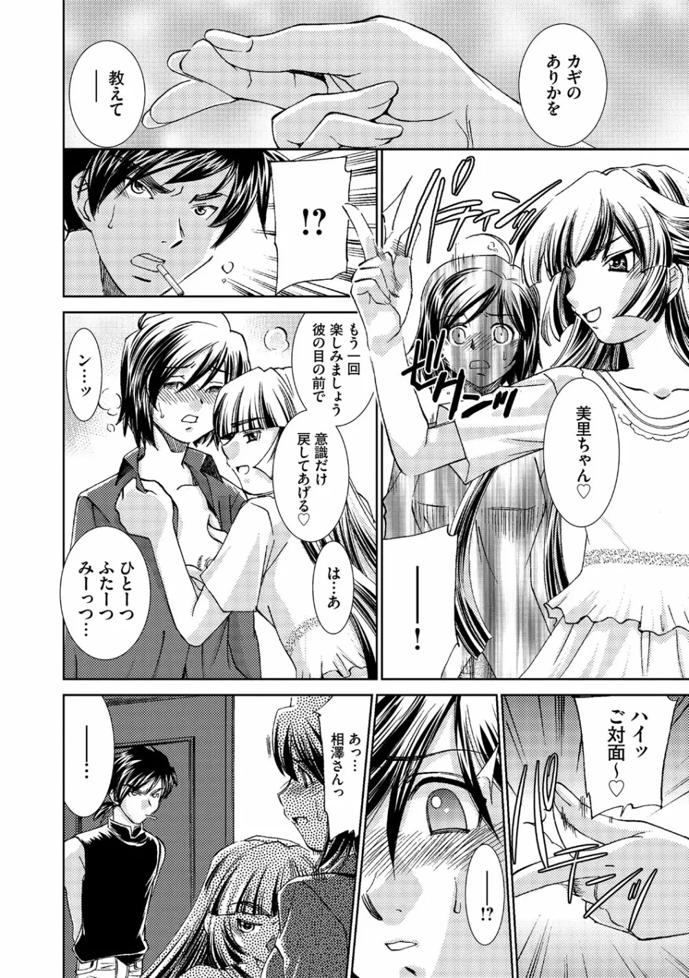 催眠奴隷 ~淫欲暗示~ Page.105