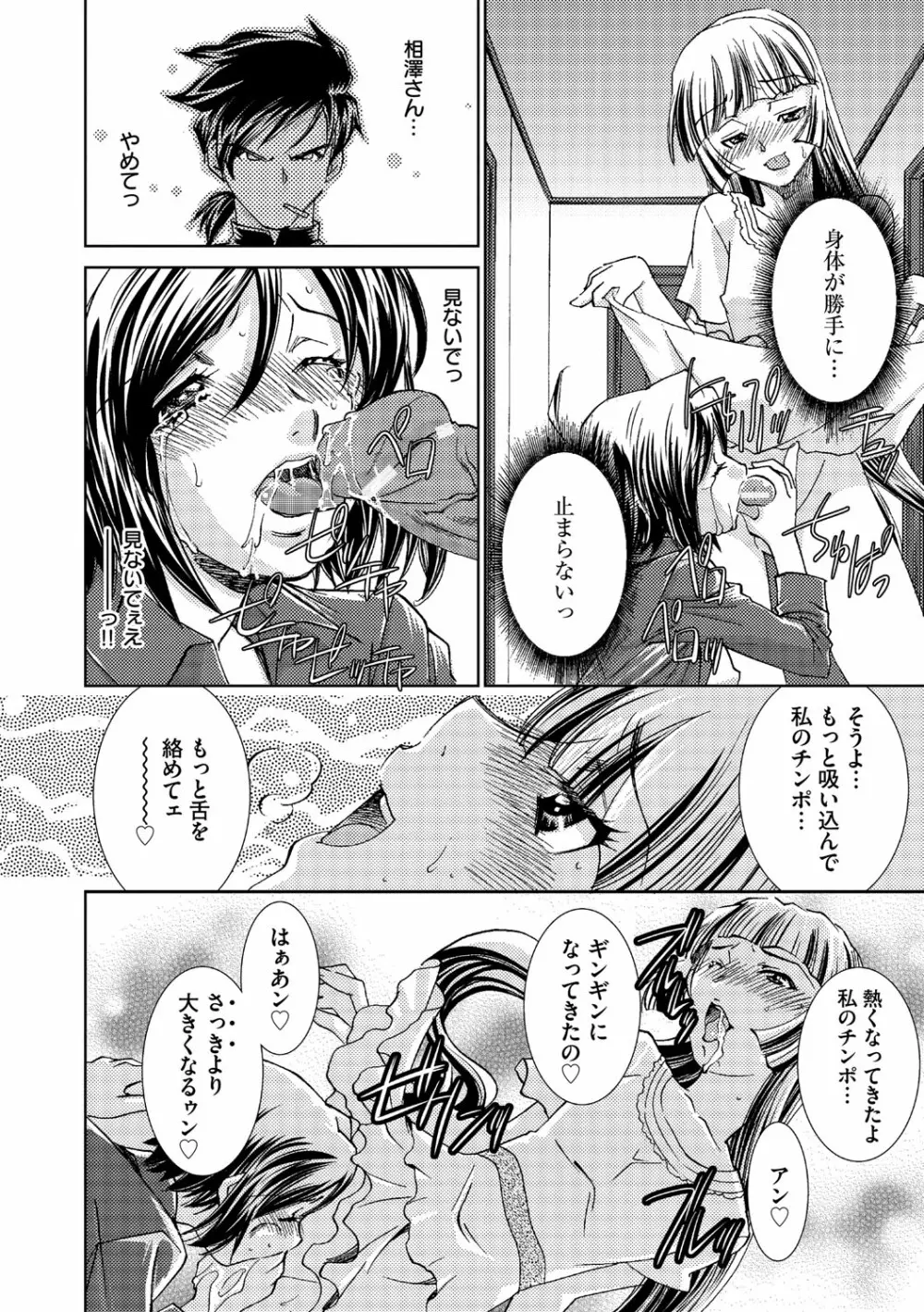 催眠奴隷 ~淫欲暗示~ Page.107